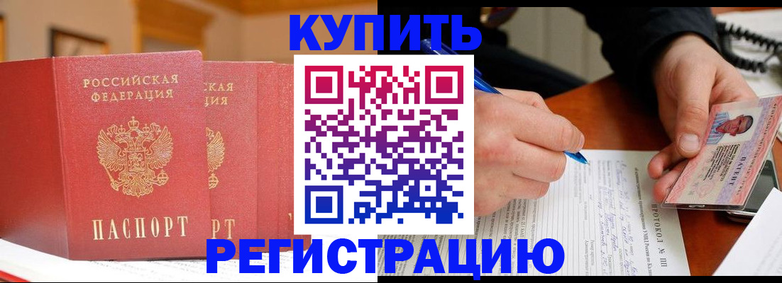 временная регистрация для школы в Учалы