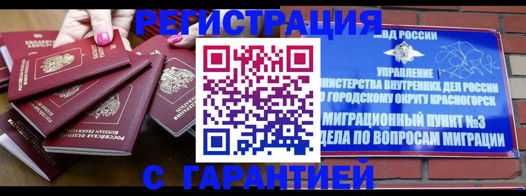 прописка для кредита в Учалы