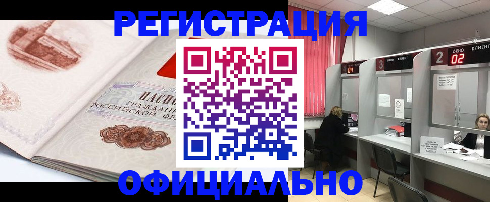 прописка регистрация в Учалы