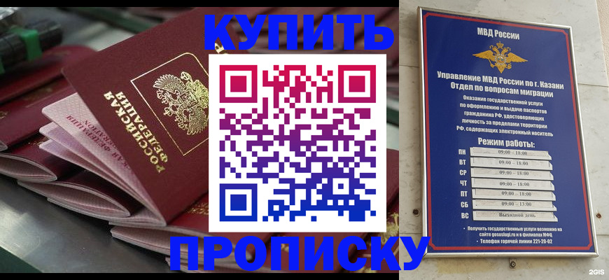 купить прописку в Учалы